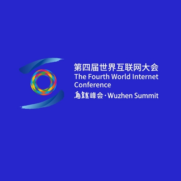 世界互聯(lián)網(wǎng)大會禮品開發(fā)